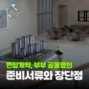 신도단지참부동산중개사무소 | [청약당첨후기] 부부공동명의 방법, 시청 검인부터 현장계약까지