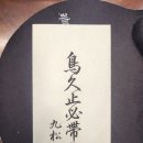 코닥의 딜레마(혁신자의 딜레마) 鳥久止必帶矢 - 새가 한곳에 오래 머물러 있으면 반드시 화살을 맞게 된다. 이미지