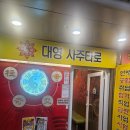 대영사 | 대전 중앙로 대영사주타로 후기｜가볍게 봤는데 말이 정리되는 느낌