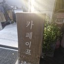 2FFF카페이프