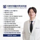 최재활의학과의원 이미지