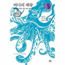 바다의제왕