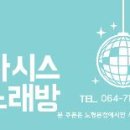 오아시스 노래연습장 이미지
