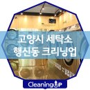 토탈 크리닝 세탁소 이미지