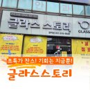 평택역 광장 앞 | 평택역 안경점 글라스스토리 방문기 소사벌에서 찾은 평택 안경점