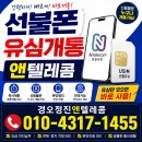 송내동 부천 역곡동 온수동 개봉동 알뜰선불 셀프개통, 진짜 방법이 있을까? 이미지