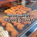 해밀마을꿀꽈배기
