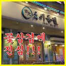 교대이층집(야탑점) | 야탑 고기맛집 교대이층집 꽃삼겹 내돈내산 솔직후기