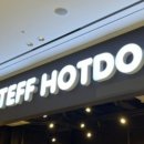 스테프핫도그안성스타필드 네이버블로그