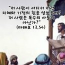 2026-07-31성 이냐시오 데 로욜라 사제 기념일＜저 사람은 목수의 아들이 아닌가? 그런데 저 사람이 어디서 저 모든 것을 얻었지? 이미지