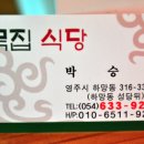 순두부묵밥