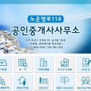 노은영무114공인중개사사무소 이미지