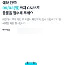 GS25  대구이곡점 이미지