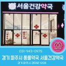 운정일번약국 이미지