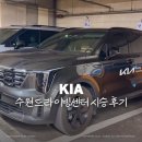 쏘렌토 | [쏘렌토 시승 후기] 기아 수원 드라이빙센터 :: 예약 방법 시승 루트