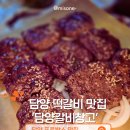 갈비창고 - 안산시 상록구 예술광장로 19 | 담양 떡갈비 맛집 찾는다면? 담양갈비창고 솔직후기