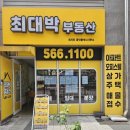 최대박공인중개사사무소 이미지