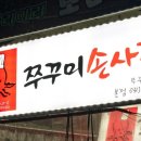 간판미광사