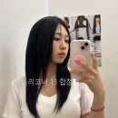 독막로 5 합정역 6번 출구 | 합정역미용실 리코너13 합정점 레이어드컷 결정리 클리닉 후기