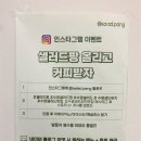 샐러드팡 이미지