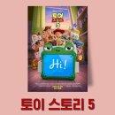 영화 '토이 스토리 5' 관람평 솔직후기 쿠키영상 : 태블릿 시대에 던지는 묵직한 추억의 메시지