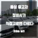 음성중고차구매 믿음으로 선택한 중고 쏘렌토하이브리드 후기