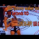 UFC 조니워커 18초 KO 패배 이미지