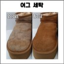 세정세탁소 | 어그 부츠 ,슬리퍼 셀프 세탁시 주의사항과 관리 방법 팁 어그 전문 세탁소의 차이는?