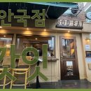 갓잇 안국점