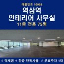 주식회사더빌딩파트너스부동산중개법인 | 역삼역 사무실 임대 역삼동 역세권 70평대 인테리어 사무실 삼한빌딩 임대
