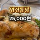 영진통닭 이미지