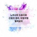지사 | 마음에 쏙 들었던 꼼꼼한 상담과 신속한 해결, 다일노무법인 전북지사 전주노무사 후기