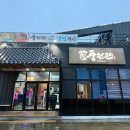 풍천관(경산점) | [경산 민물장어 맛집] '풍천관' 내돈내산 후기 | 예약은 필수! 장어 크기 실화인가요?