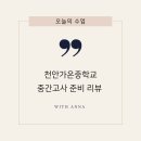 천안가온중학교 이미지