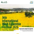 『제주국제관악제』 이미지