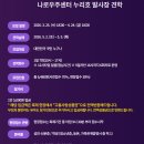 팝아트 | 고흥 우주항공축제 누리호 발사장 견학 예약 방법과 후기, 고흥맛집 문어앤전복갈비찜