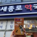 새건강 동물약국 이미지