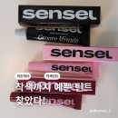 틴트플러스 | 센슬 퀵틴트 맑은 수분광 착색틴트로 오래 유지되는 혈색립
