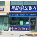 독일보청기 부천원미구청센터 이미지