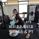 인천 송도pt추천 피지오스튜디오 필라테스 & PT 송도점에서 3~4주차 운동 후기