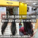 지니헤어샵 - 담양군 천변1길 16 | 지니헤어샵
