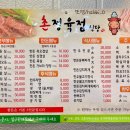 촌정육점