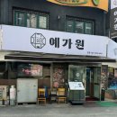 밥이좋은날 이미지