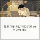 챗 GPT와 AI로 만드는 홀로그램 이야기 | 무료 챗GPT로 만드는 발표 스크립트, 이 정도면 프로페셔널 아닌가요?