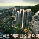 더 퍼스트 광안 이미지