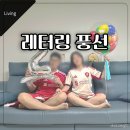 문구야놀자청주 | 레터링풍선, 결혼기념일 사진촬영 후기
