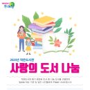 사랑작은도서관 이미지