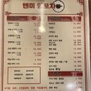 텐미양꼬치