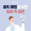 코아부부치과의원 이미지
