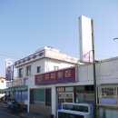 유락횟집 이미지